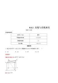 人教A版 (2019)必修 第二册8.6 空间直线、平面的垂直同步练习题