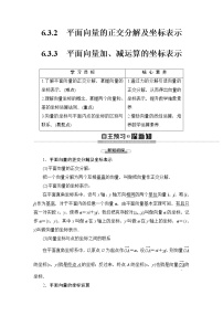 高中数学6.3 平面向量基本定理及坐标表示学案
