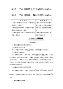 高中数学6.3 平面向量基本定理及坐标表示学案