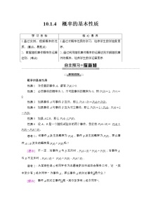 高中数学人教A版 (2019)必修 第二册10.1 随机事件与概率导学案