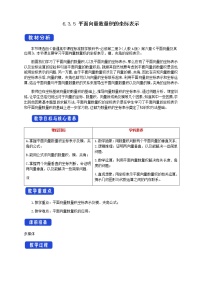 数学必修 第二册第六章 平面向量及其应用6.3 平面向量基本定理及坐标表示教学设计