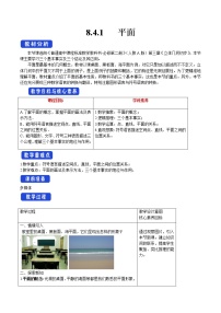 高中8.4 空间点、直线、平面之间的位置关系教案