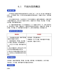 2021学年6.1 平面向量的概念教案