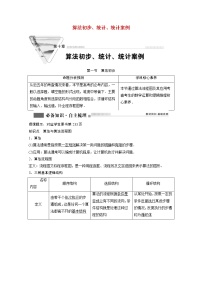 2022届高考数学一轮复习第十章算法初步统计统计案例10.1算法初步学案理含解析北师大版