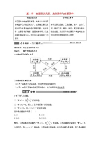 2022届高考数学一轮复习第一章集合与常用逻辑用语1.2命题及其关系充分条件与必要条件学案理含解析北师大版