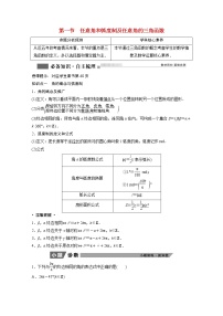 2022届高考数学一轮复习第三章三角函数解三角形3.1任意角和蝗制及任意角的三角函数学案理含解析北师大版
