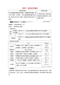 2022届高考数学一轮复习第九章计数原理与概率随机变量及其分布9.4随机事件的概率学案理含解析北师大版