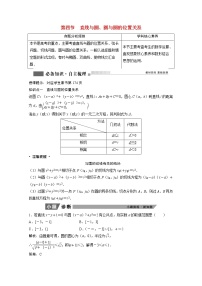 2022届高考数学一轮复习第八章平面解析几何8.4直线与圆圆与圆的位置关系学案理含解析北师大版