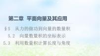 利用数量积计算长度与角度PPT课件免费下载