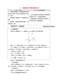 人教B版 (2019)必修 第二册4.3 指数函数与对数函数的关系学案设计