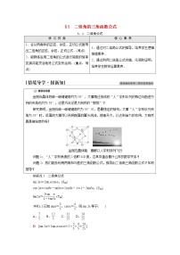 高中数学北师大版 (2019)必修 第二册3.1 二倍角公式导学案
