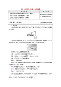 数学必修 第二册1.1 位移、速度、力与向量的概念学案及答案