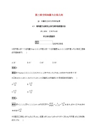 北师大版 (2019)选择性必修 第一册4. 1 直线的方向向量与平面的法向量第1课时课堂检测
