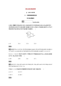 高中数学北师大版 (2019)选择性必修 第一册1.1 分类加法计数原理综合训练题