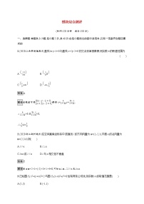 高中数学北师大版 (2019)选择性必修 第一册4.2 直线与圆锥曲线的综合问题课时作业