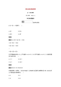 北师大版 (2019)选择性必修 第一册3.1 组合第2课时课后复习题