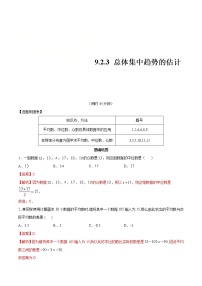 高中数学人教A版 (2019)必修 第二册第九章 统计9.2 用样本估计总体课后测评