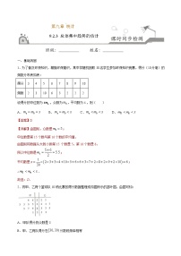 数学必修 第二册9.2 用样本估计总体同步达标检测题