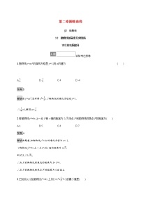 2021学年3.2 抛物线的简单几何性质习题