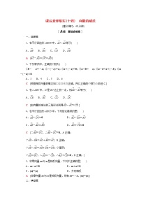 北师大版 (2019)必修 第二册2.2 向量的减法综合训练题
