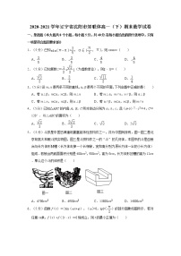 2020-2021学年辽宁省沈阳市郊联体高一（下）期末数学试卷