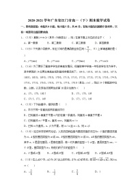 2020-2021学年广东省江门市高一（下）期末数学试卷