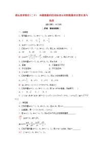 高中北师大版 (2019)5.3 利用数量积计算长度与角度同步达标检测题