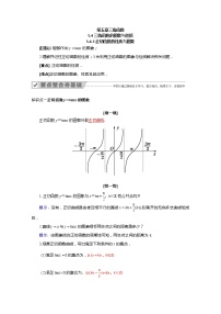 2021学年5.4 三角函数的图象与性质教学设计及反思