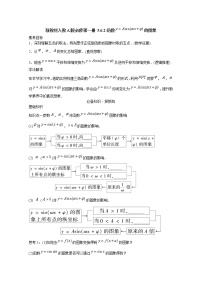 数学人教A版 (2019)5.6 函数 y=Asin（ ωx ＋ φ）教学设计