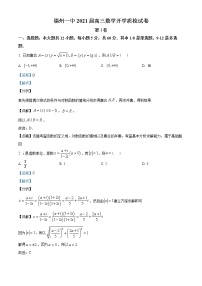 2021届福建省福州第一中学高三上学期开学检测数学试题
