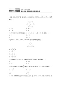 2022届一轮复习专题练习5 第41练  平面向量小题综合练（解析版）