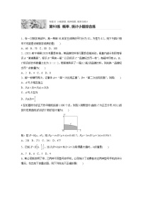 2022届一轮复习专题练习10 第93练  概率、统计小题综合练（解析版）