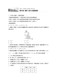 2022届一轮复习专题练习10 第92练  概率、统计小题易错练（解析版）