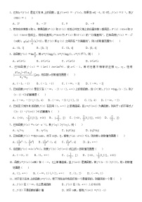 2019高考模拟题精选函数单调性奇偶性