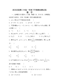 江西省南昌县莲塘第三中学-学年高一下学期期末考试数学试卷