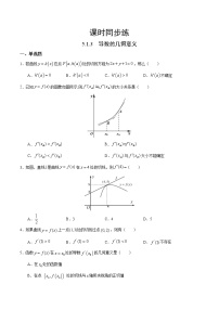 高中数学人教A版 (2019)选择性必修 第二册5.1 导数的概念及其意义随堂练习题