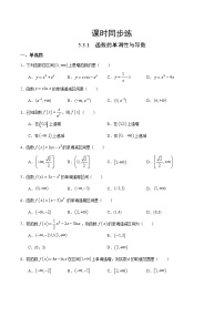 高中数学人教A版 (2019)选择性必修 第二册5.3 导数在研究函数中的应用课时作业