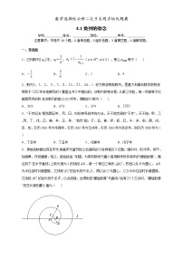高中数学人教A版 (2019)选择性必修 第二册4.1 数列的概念同步测试题