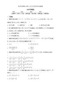 高中数学人教A版 (2019)选择性必修 第二册4.4* 数学归纳法测试题