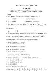 高中数学4.3 等比数列当堂检测题