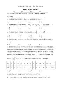 高中数学人教A版 (2019)选择性必修 第二册第四章 数列本章综合与测试复习练习题