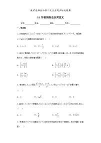 人教A版 (2019)选择性必修 第二册5.1 导数的概念及其意义随堂练习题