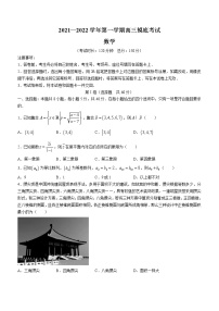 河北省沧州市第一中学等十五校2022届高三上学期摸底考试数学试题（含答案)