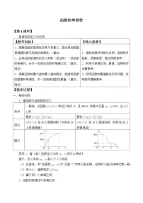 人教B版 (2019)第三章 函数3.1 函数的概念与性质3.1.2 函数的单调性教学设计
