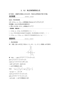 高中数学人教A版 (2019)选择性必修 第一册2.3 直线的交点坐标与距离公式学案