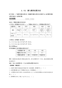 高中数学人教A版 (2019)选择性必修 第一册2.5 直线与圆、圆与圆的位置学案设计