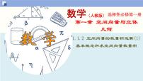 2020-2021学年5.1 向量的数量积教课课件ppt