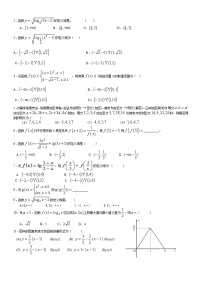 高考第一轮复习 函数定义域和值域（提升专题）