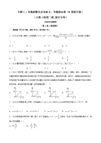 高中第五章 一元函数的导数及其应用5.1 导数的概念及其意义课后练习题