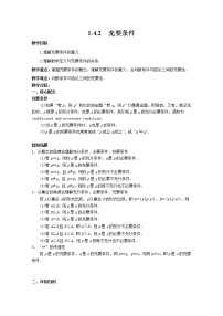 高中数学人教A版 (2019)必修 第一册1.4 充分条件与必要条件教学设计及反思